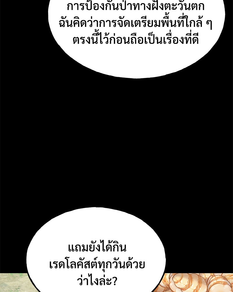 ปลูกผักพิชิตหอคอย - หน้า 52