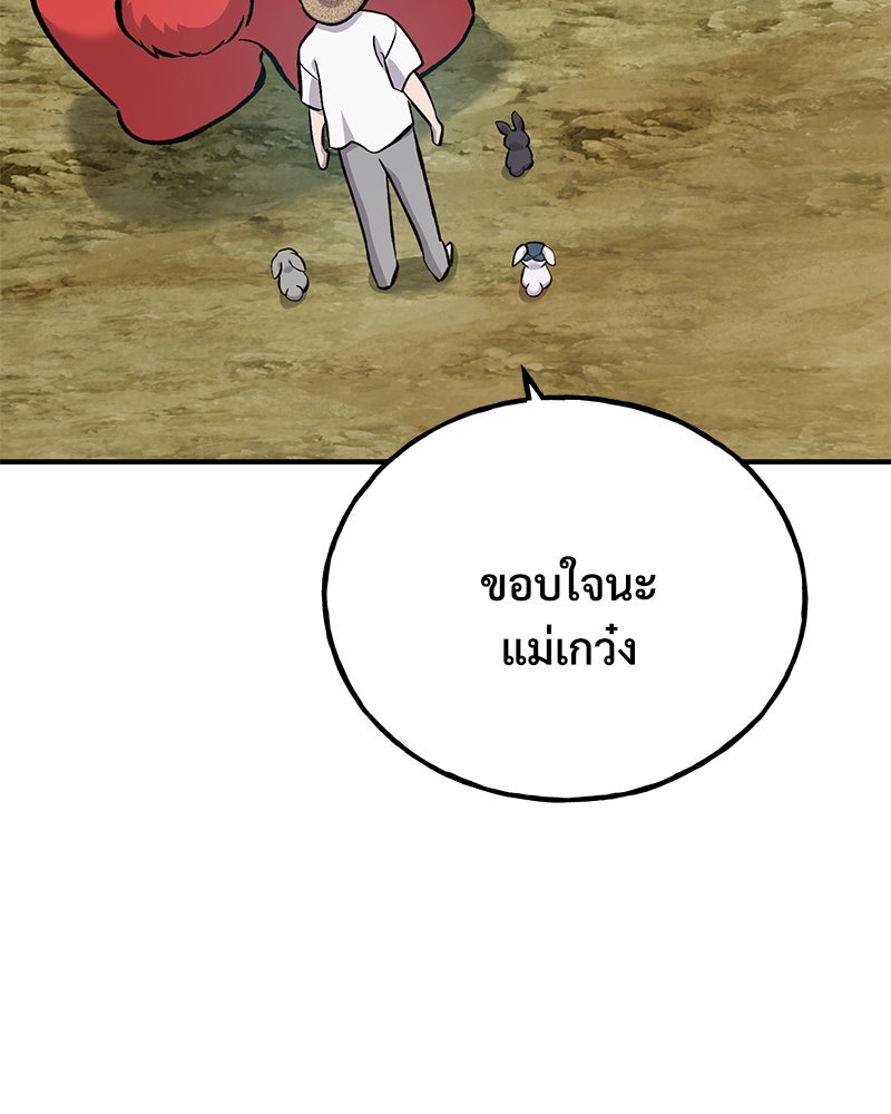 ปลูกผักพิชิตหอคอย - หน้า 62
