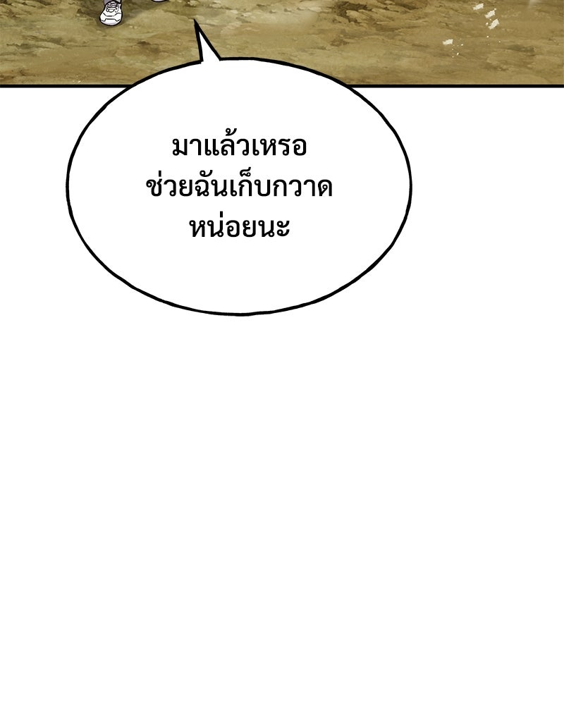 ปลูกผักพิชิตหอคอย - หน้า 68