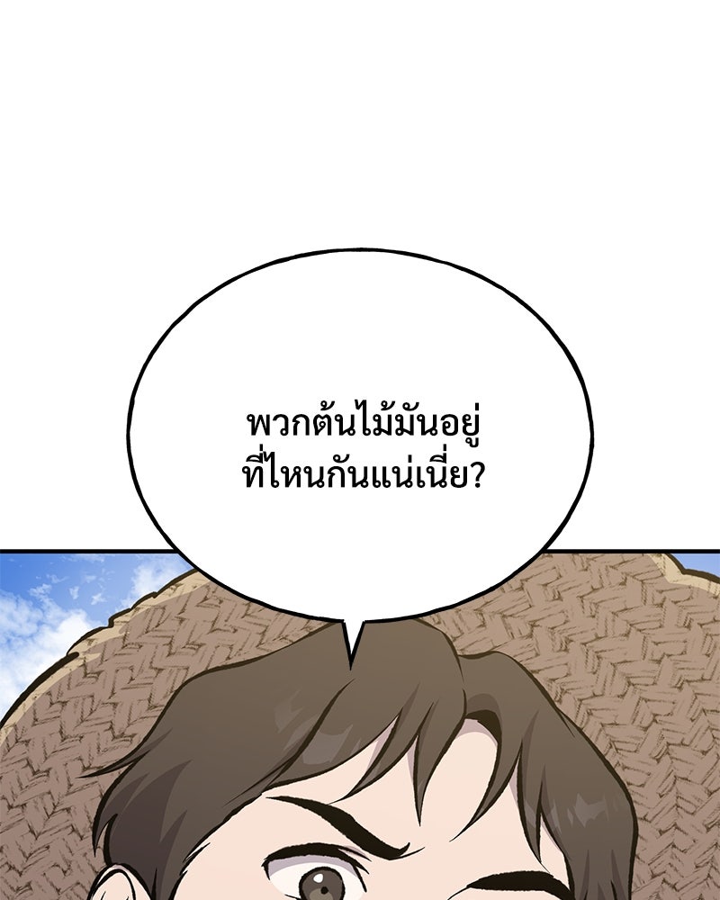 ปลูกผักพิชิตหอคอย - หน้า 80