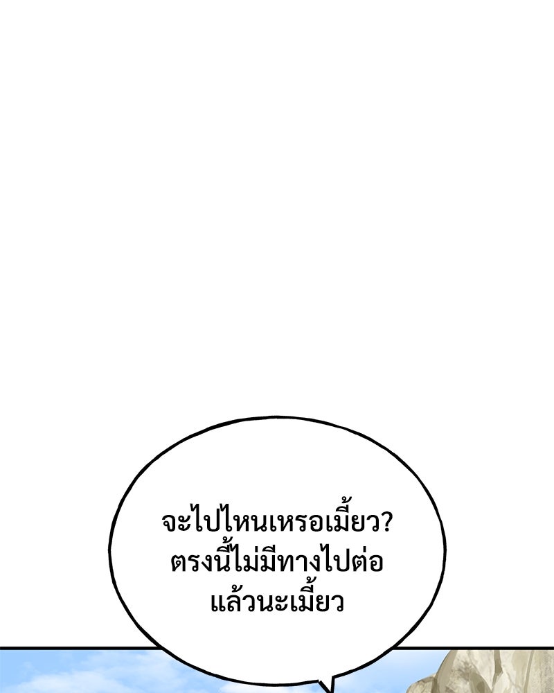 ปลูกผักพิชิตหอคอย - หน้า 86