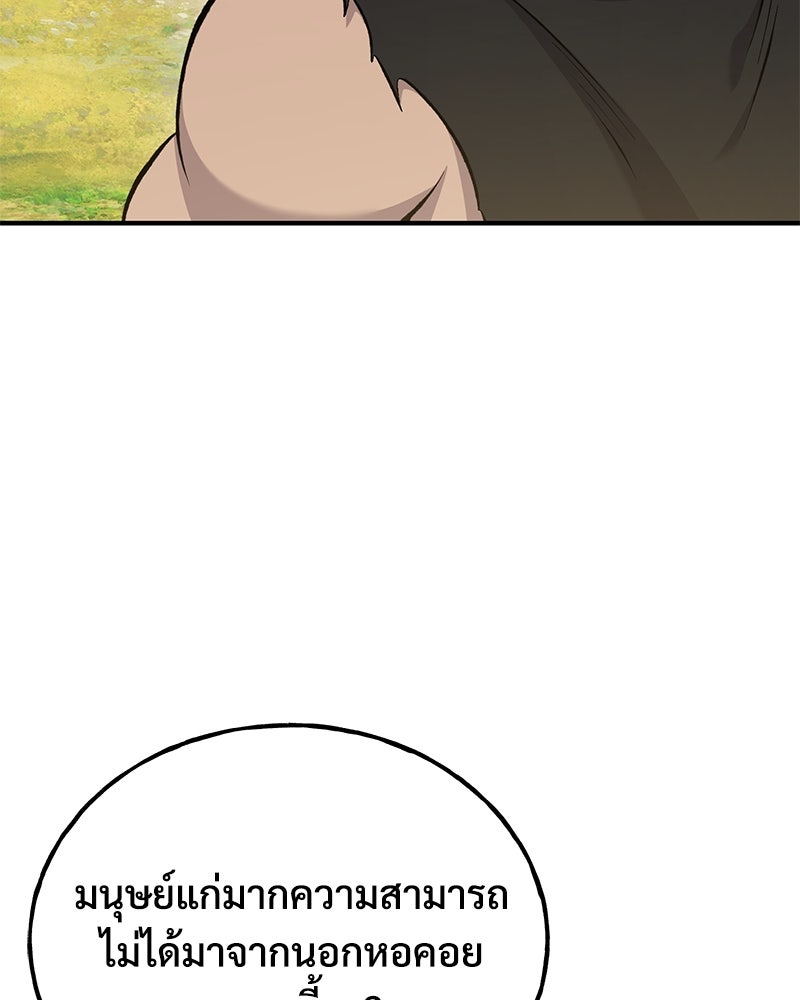 ปลูกผักพิชิตหอคอย - หน้า 88