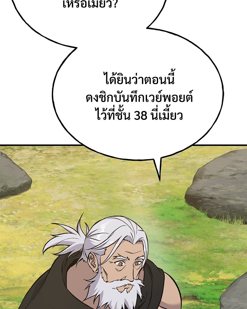 ปลูกผักพิชิตหอคอย - หน้า 89