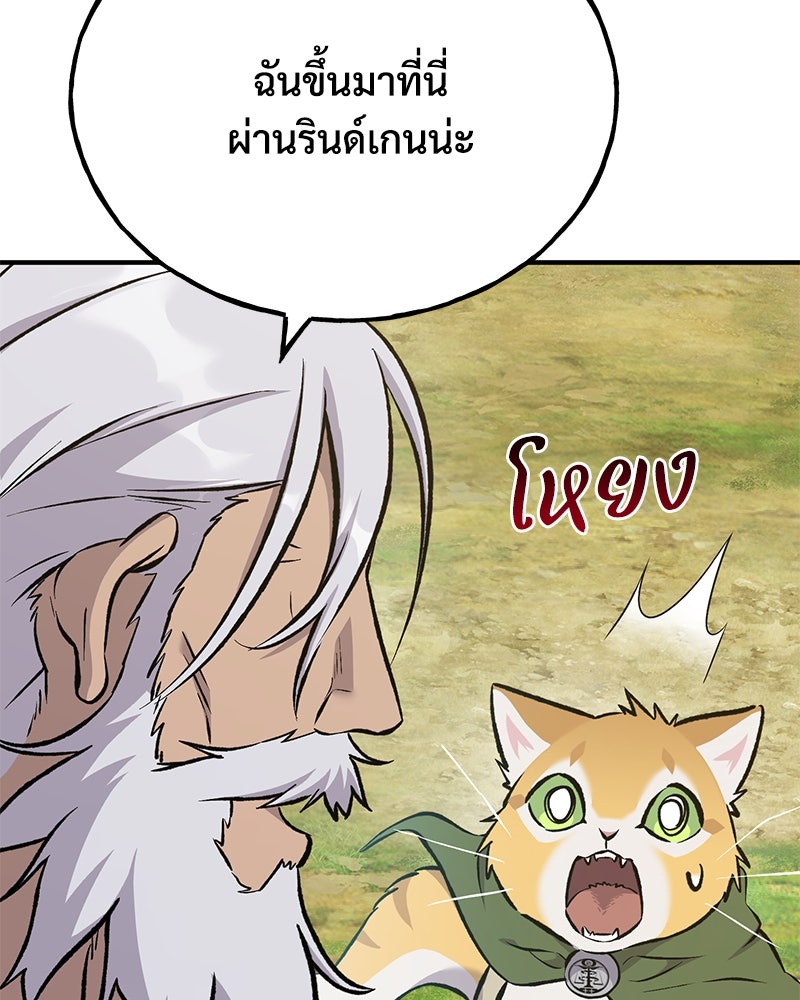 ปลูกผักพิชิตหอคอย - หน้า 92