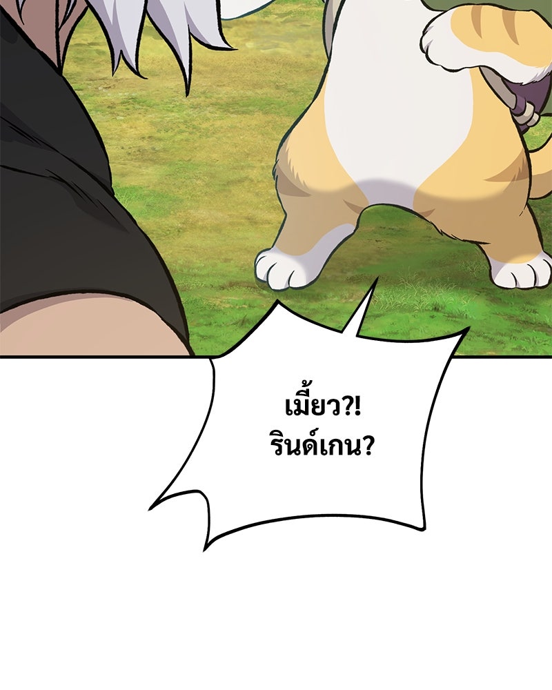 ปลูกผักพิชิตหอคอย - หน้า 93