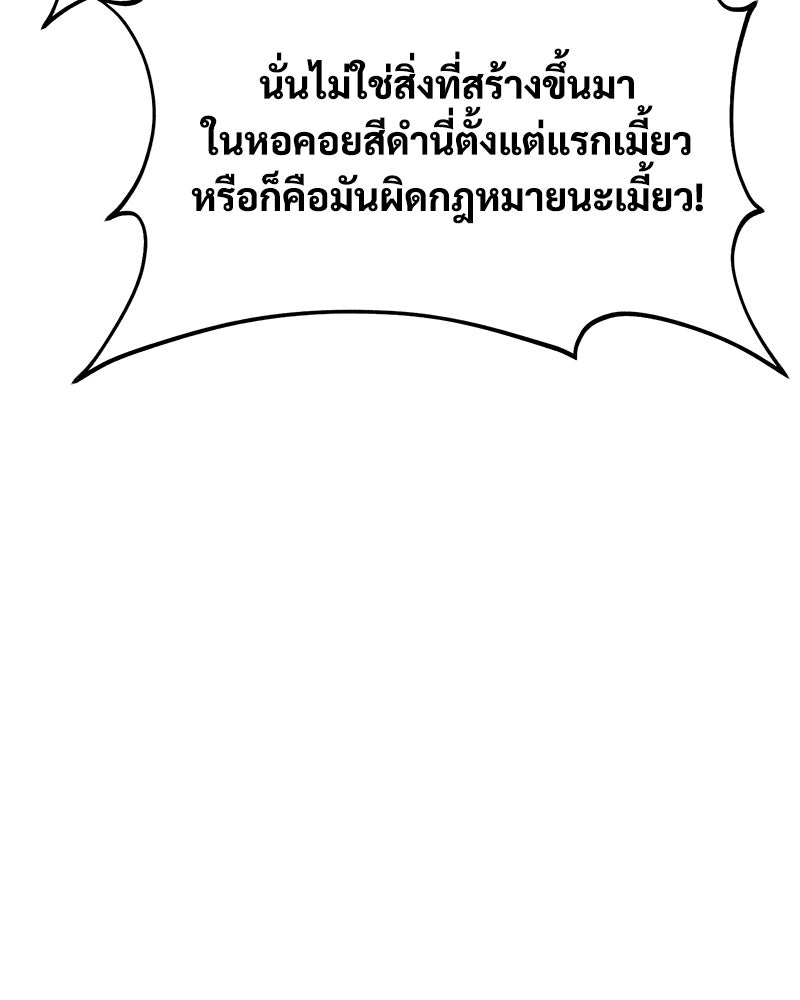 ปลูกผักพิชิตหอคอย - หน้า 97