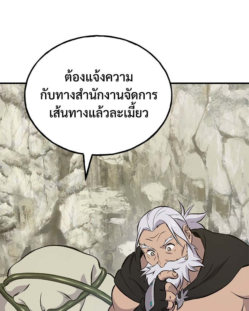 ปลูกผักพิชิตหอคอย - หน้า 98
