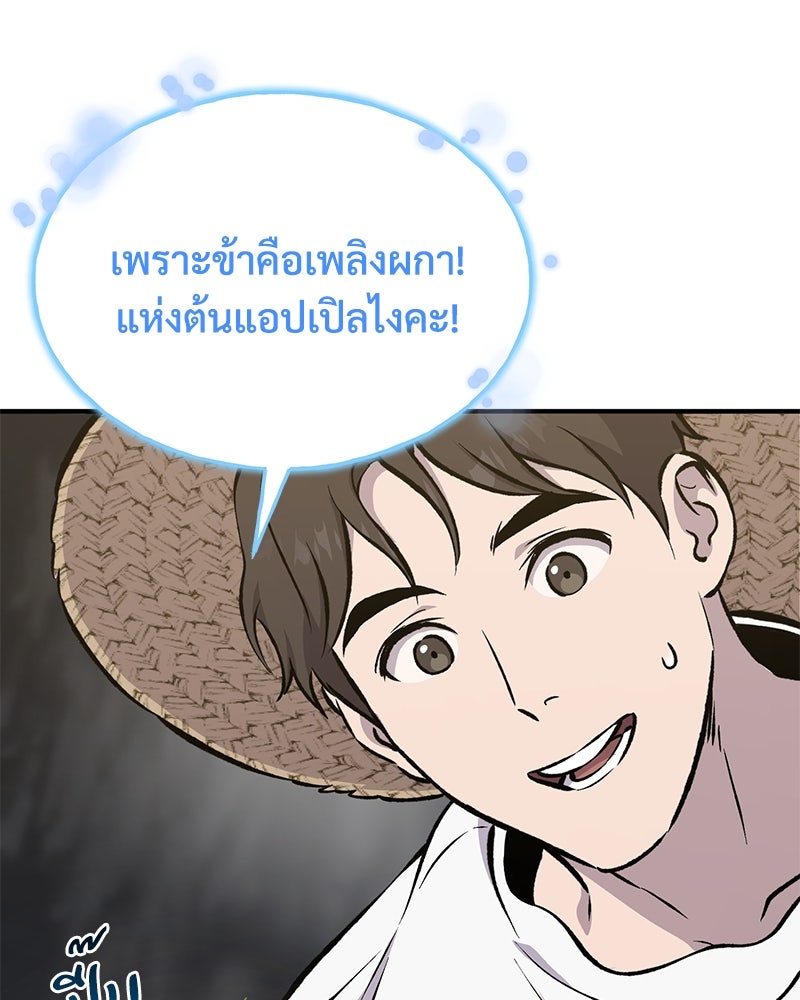 ปลูกผักพิชิตหอคอย - หน้า 10