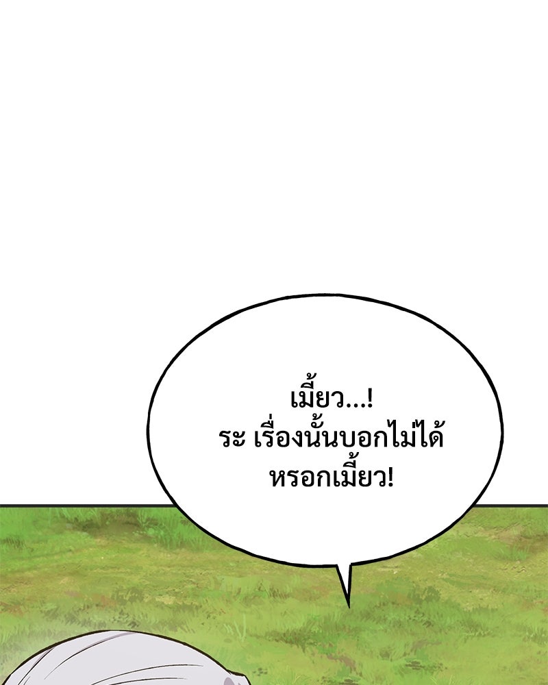 ปลูกผักพิชิตหอคอย - หน้า 100