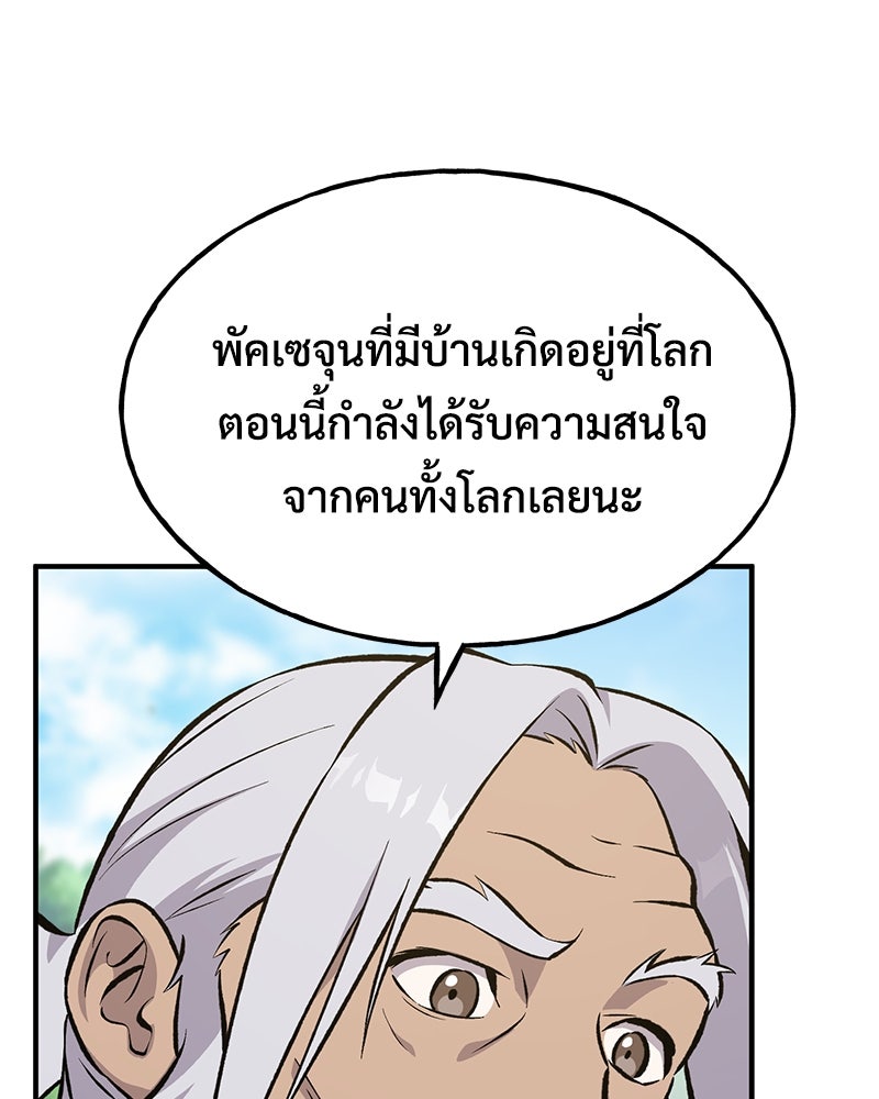 ปลูกผักพิชิตหอคอย - หน้า 103