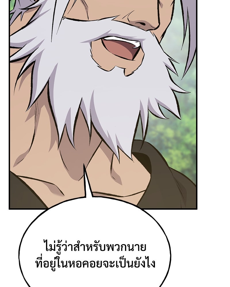 ปลูกผักพิชิตหอคอย - หน้า 104