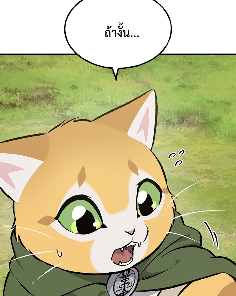 ปลูกผักพิชิตหอคอย - หน้า 112