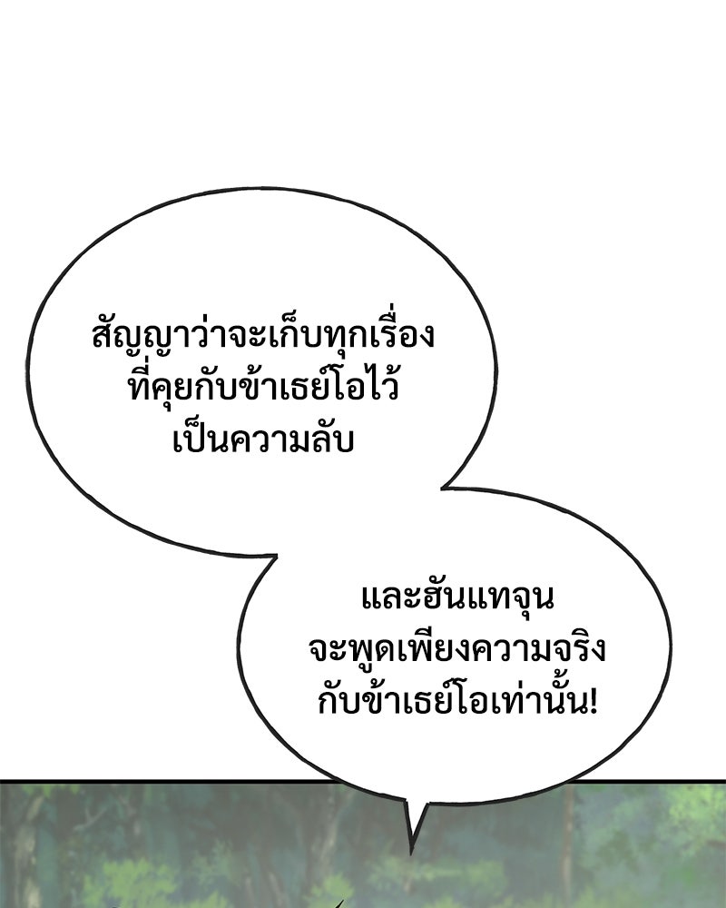 ปลูกผักพิชิตหอคอย - หน้า 116