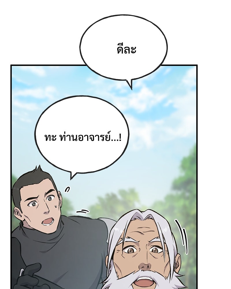 ปลูกผักพิชิตหอคอย - หน้า 119