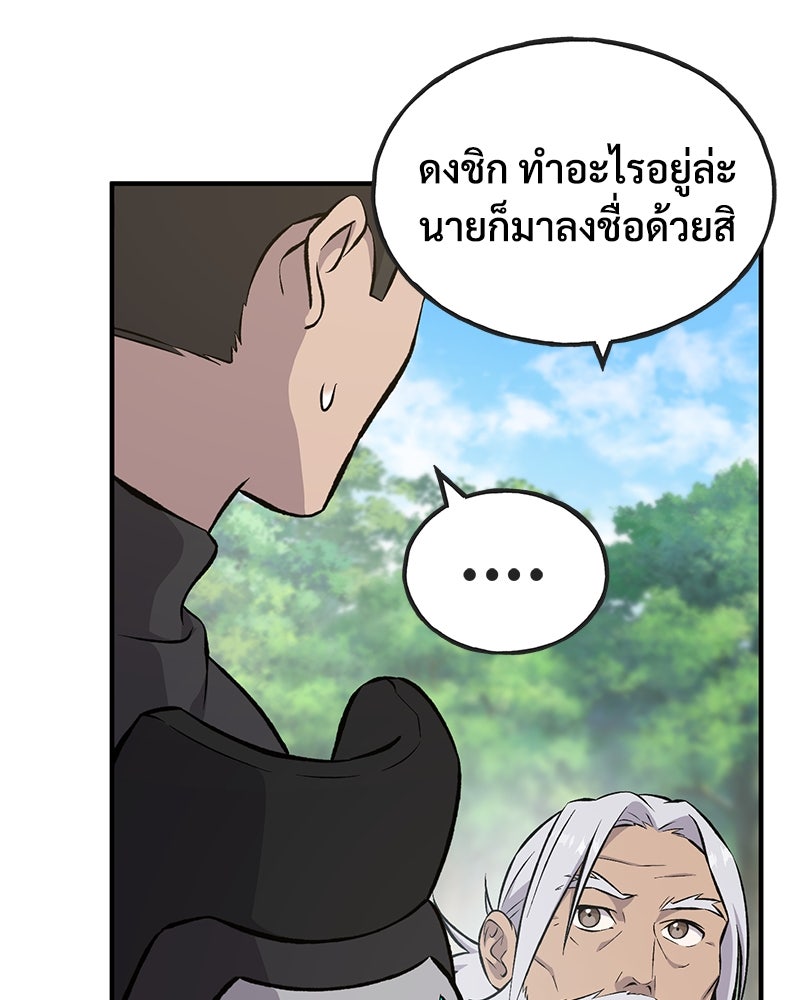 ปลูกผักพิชิตหอคอย - หน้า 121