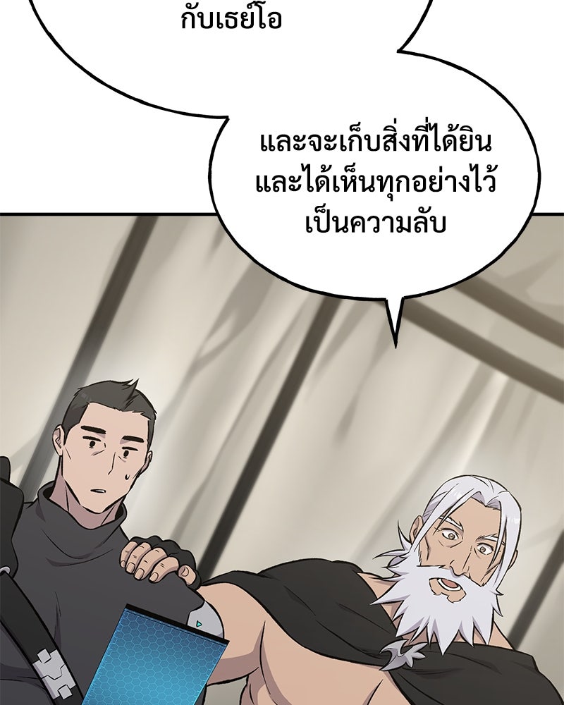 ปลูกผักพิชิตหอคอย - หน้า 129