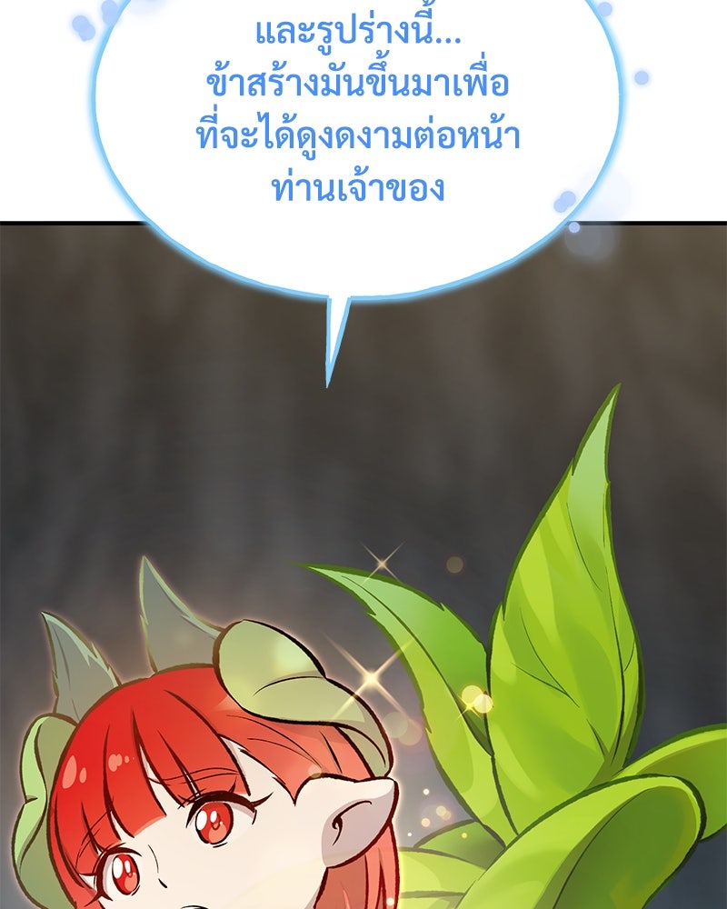 ปลูกผักพิชิตหอคอย - หน้า 13