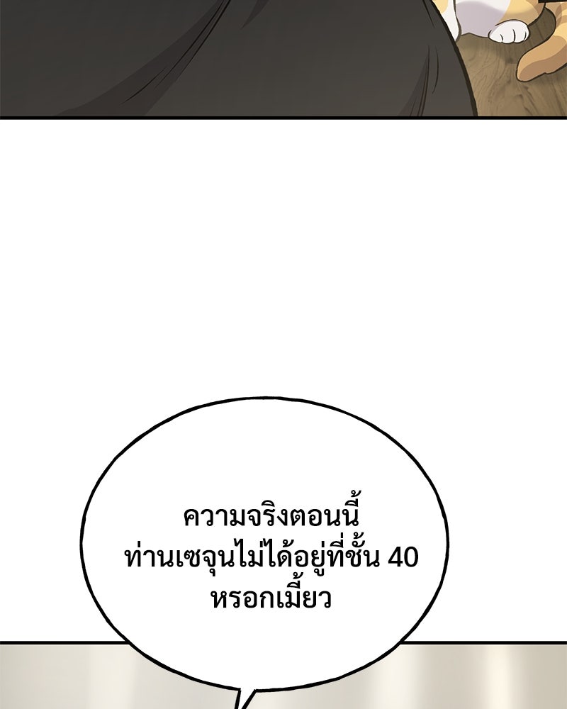 ปลูกผักพิชิตหอคอย - หน้า 133