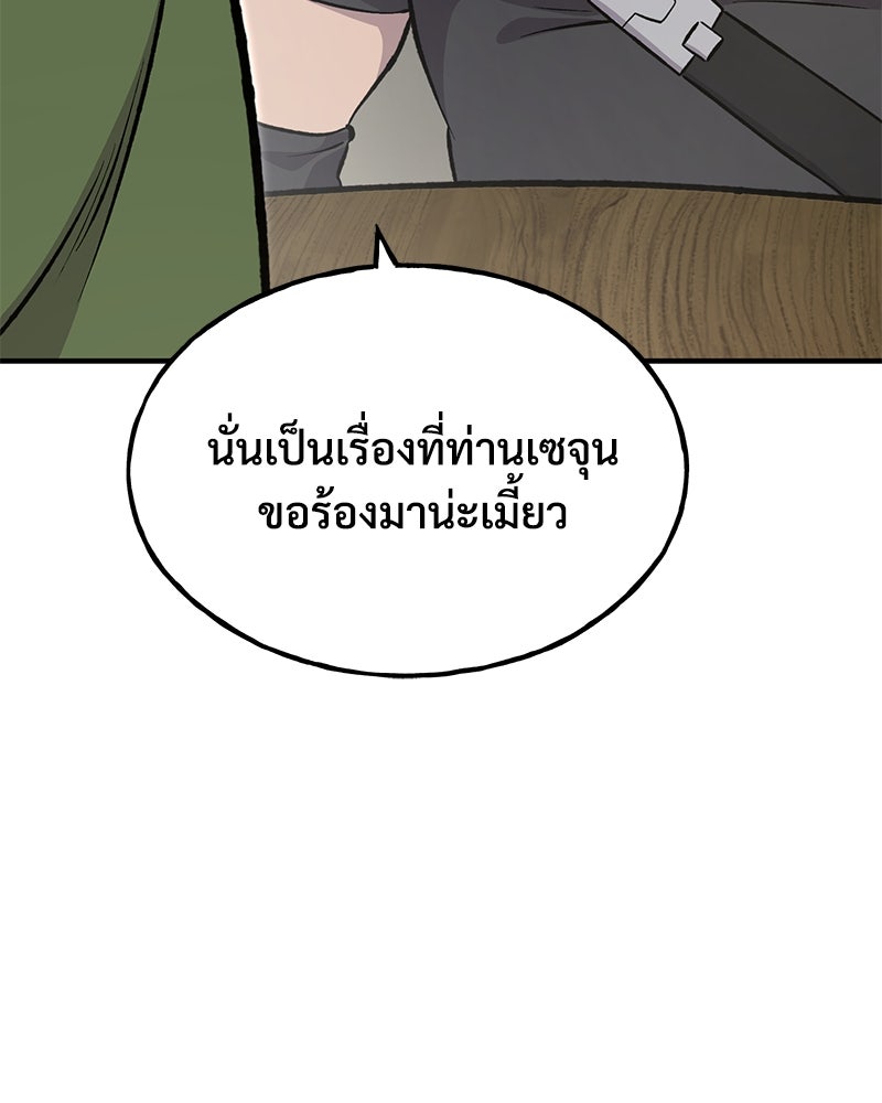 ปลูกผักพิชิตหอคอย - หน้า 135