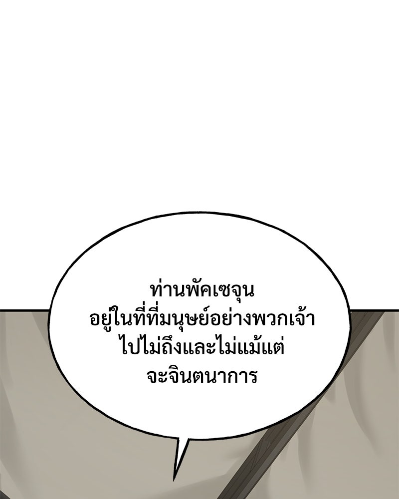ปลูกผักพิชิตหอคอย - หน้า 138