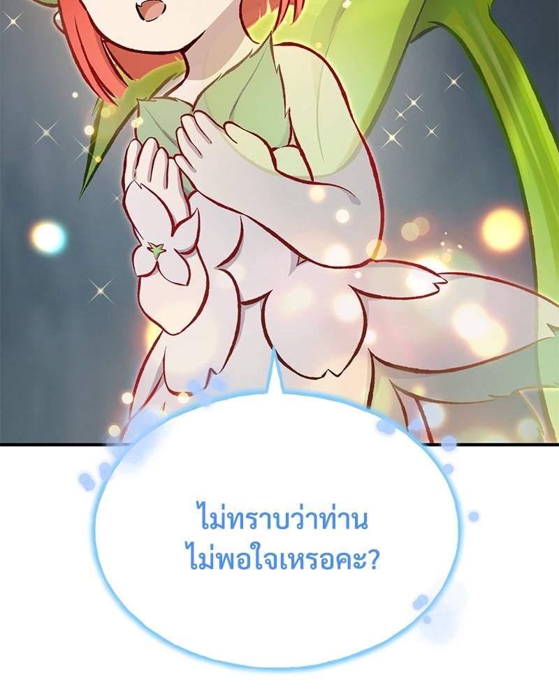 ปลูกผักพิชิตหอคอย - หน้า 14