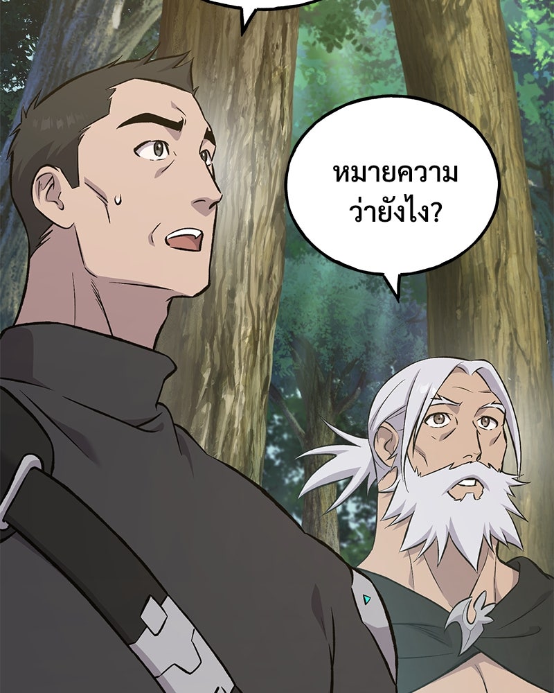 ปลูกผักพิชิตหอคอย - หน้า 152