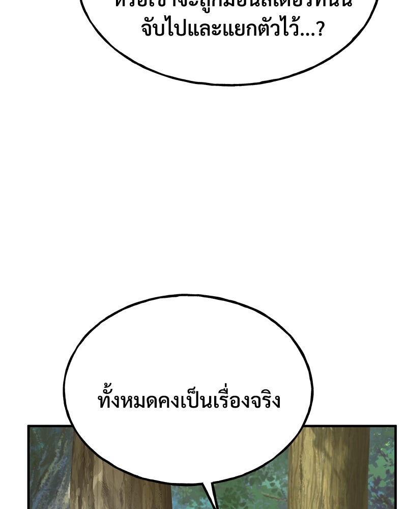 ปลูกผักพิชิตหอคอย - หน้า 158
