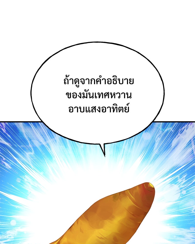ปลูกผักพิชิตหอคอย - หน้า 161