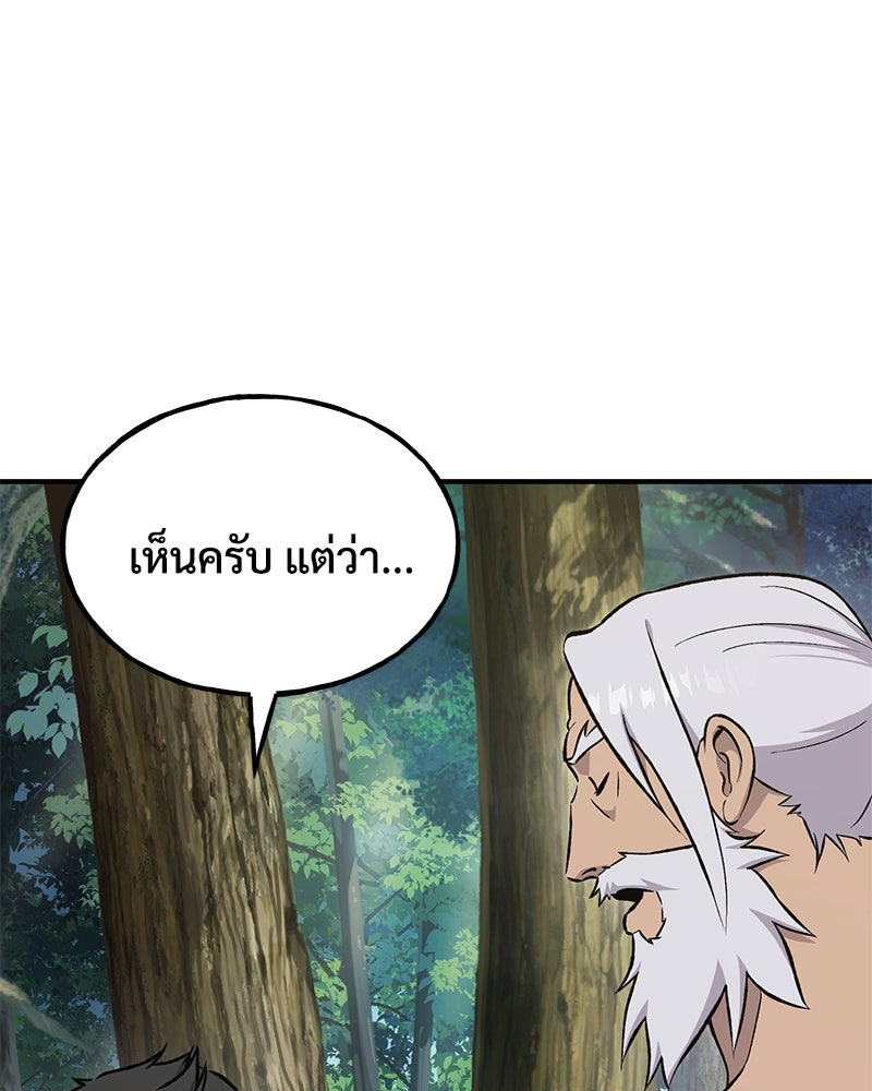 ปลูกผักพิชิตหอคอย - หน้า 165