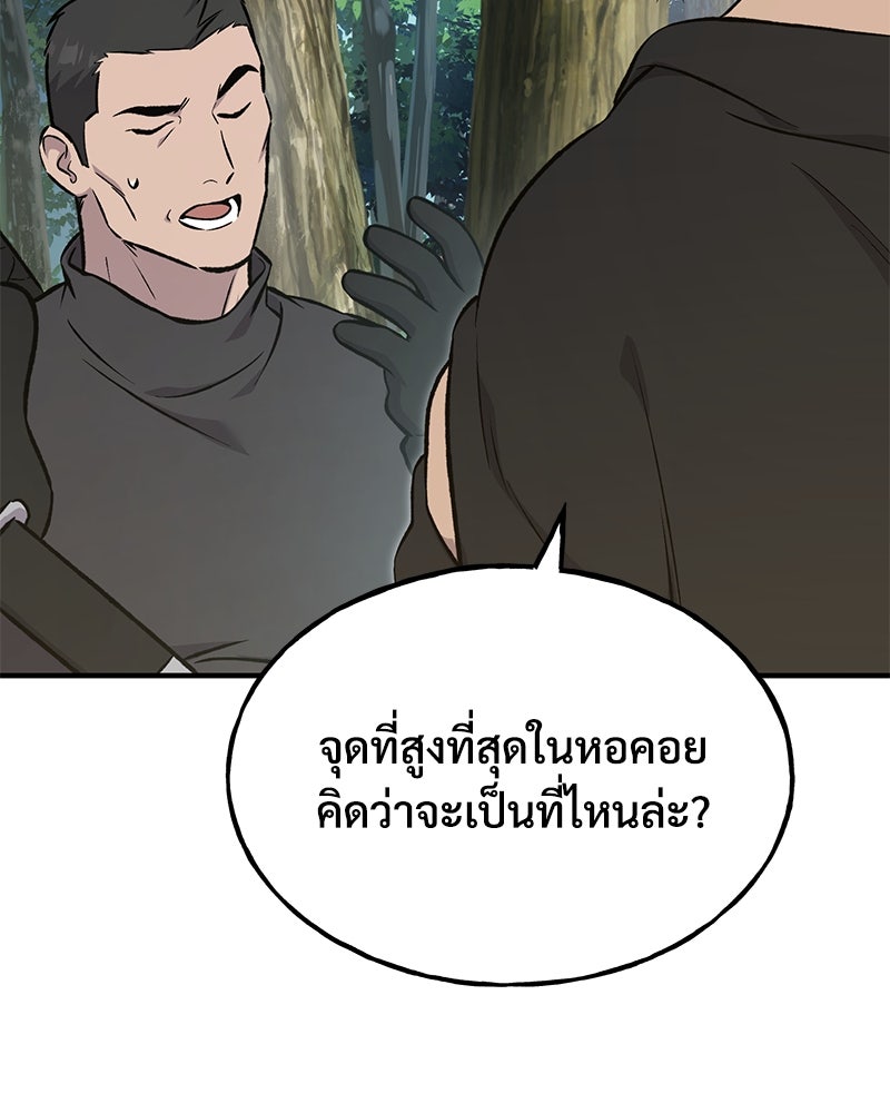 ปลูกผักพิชิตหอคอย - หน้า 166