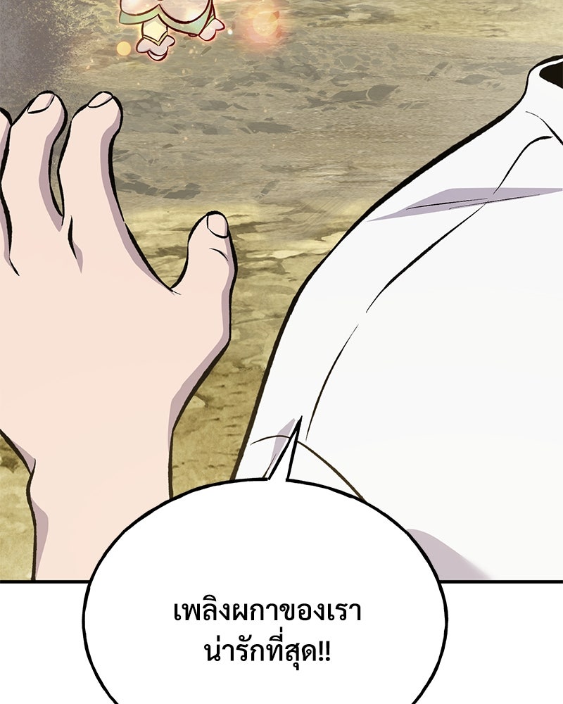 ปลูกผักพิชิตหอคอย - หน้า 17