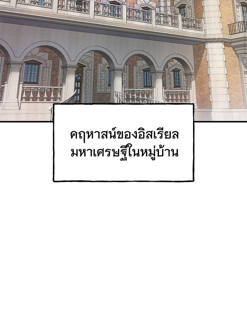 ปลูกผักพิชิตหอคอย - หน้า 180