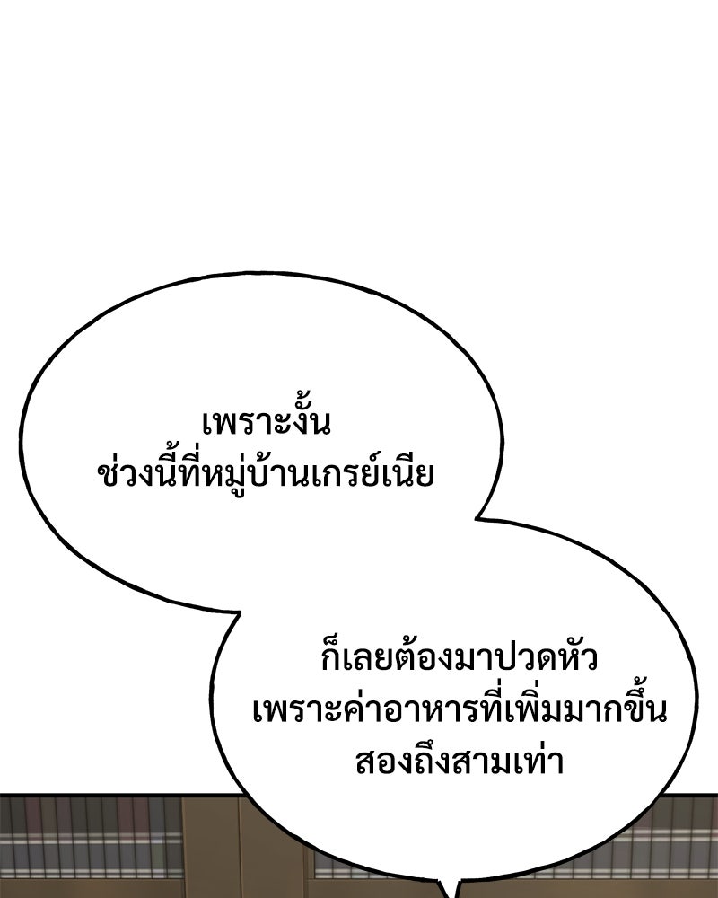 ปลูกผักพิชิตหอคอย - หน้า 183