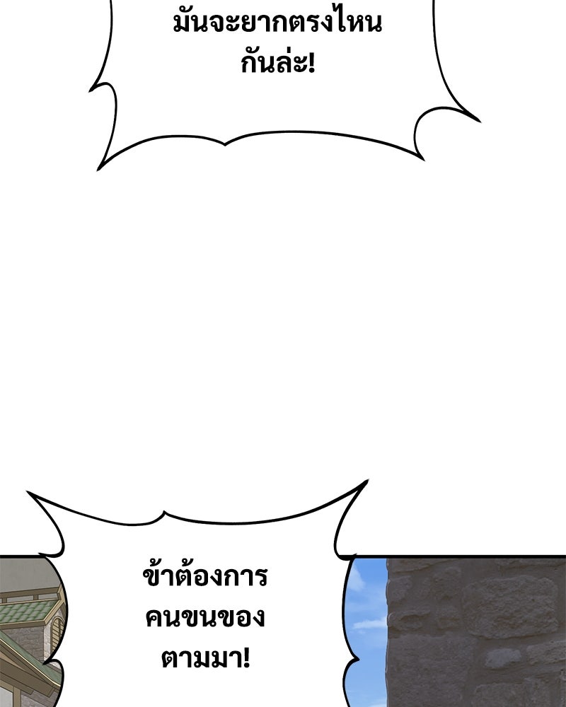 ปลูกผักพิชิตหอคอย - หน้า 206