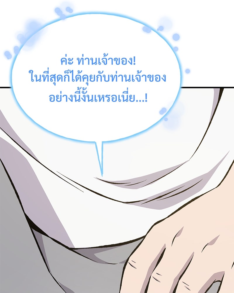 ปลูกผักพิชิตหอคอย - หน้า 4