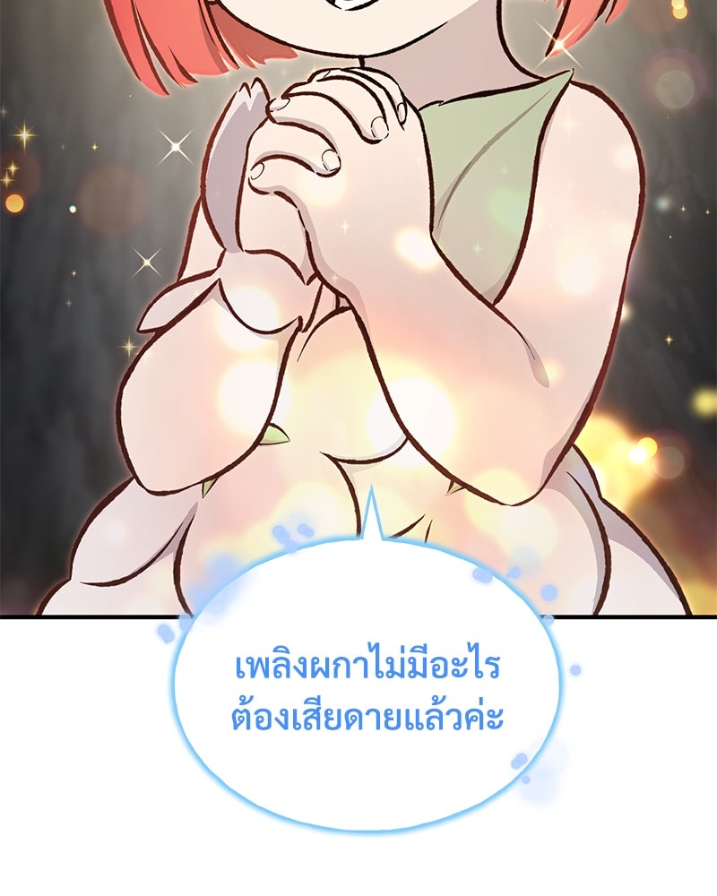 ปลูกผักพิชิตหอคอย - หน้า 48