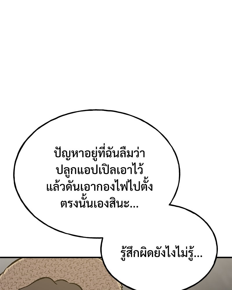 ปลูกผักพิชิตหอคอย - หน้า 49