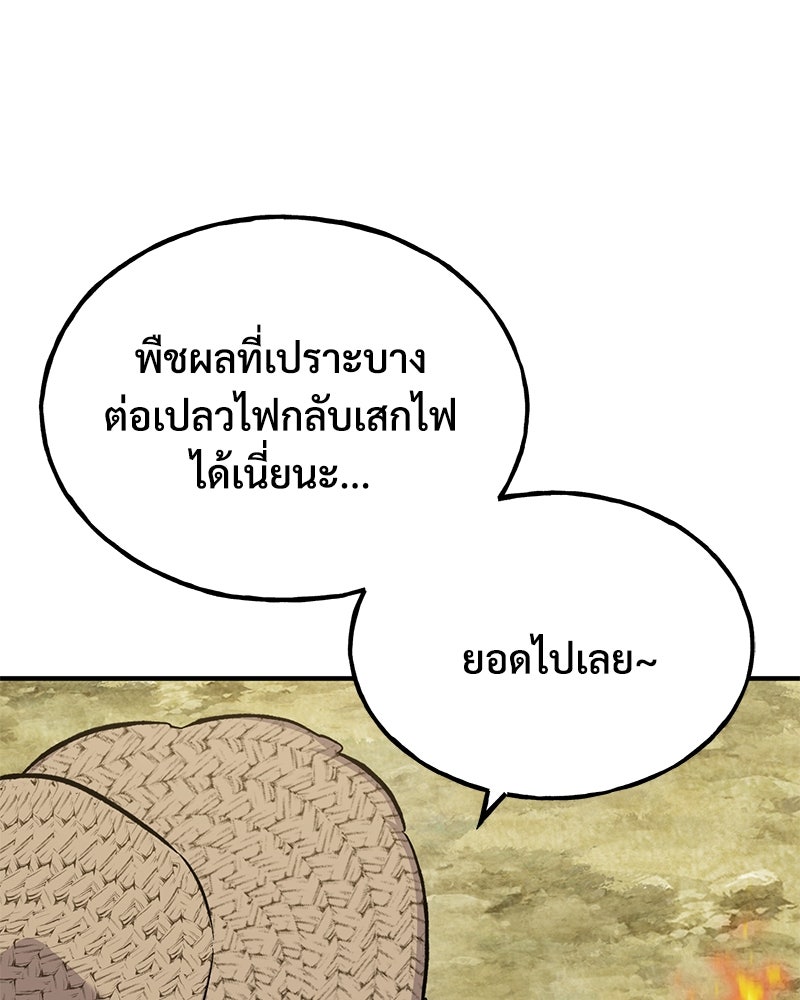 ปลูกผักพิชิตหอคอย - หน้า 59