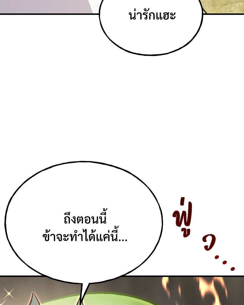 ปลูกผักพิชิตหอคอย - หน้า 61