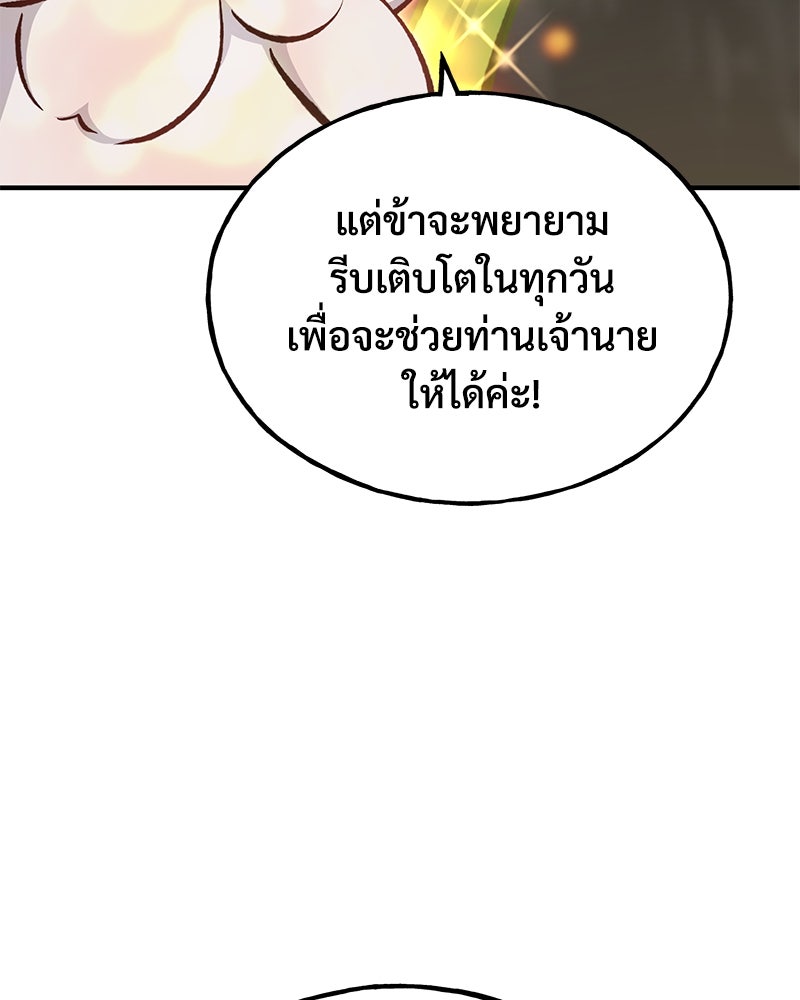 ปลูกผักพิชิตหอคอย - หน้า 63