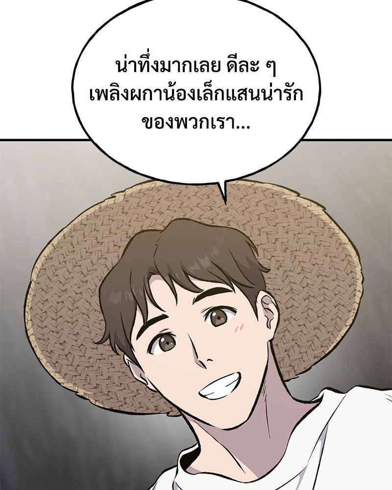 ปลูกผักพิชิตหอคอย - หน้า 64
