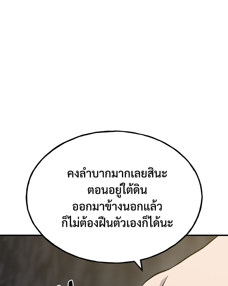 ปลูกผักพิชิตหอคอย - หน้า 66