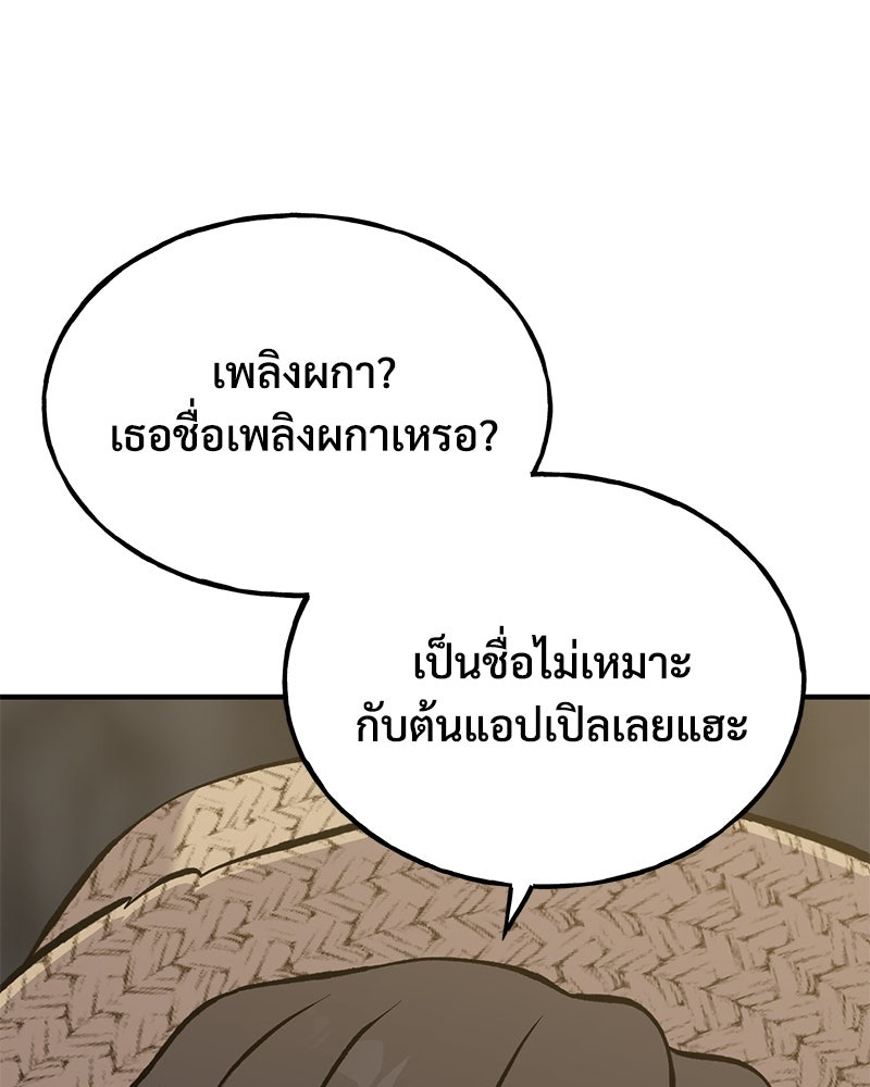 ปลูกผักพิชิตหอคอย - หน้า 7