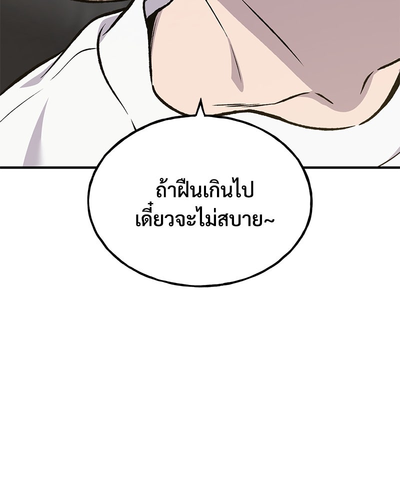 ปลูกผักพิชิตหอคอย - หน้า 70