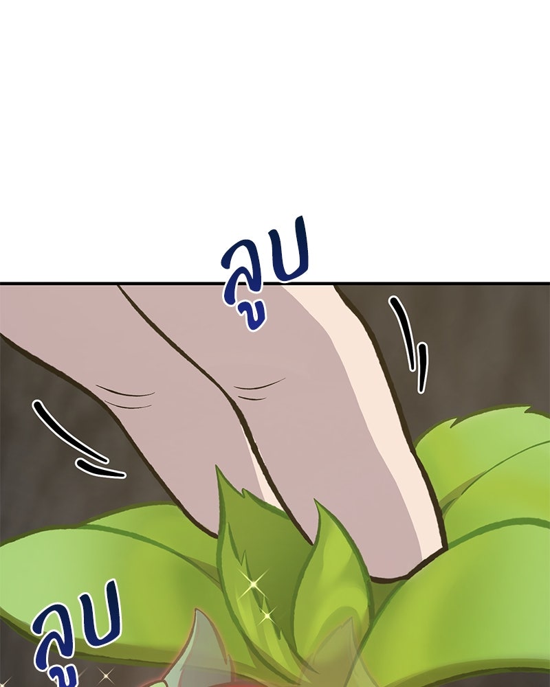 ปลูกผักพิชิตหอคอย - หน้า 71