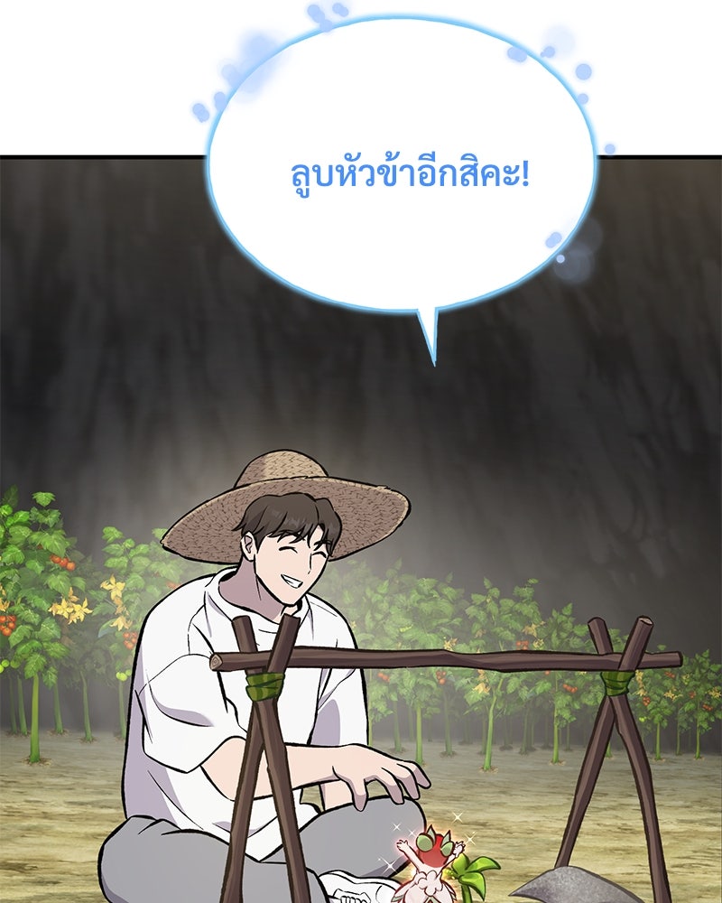 ปลูกผักพิชิตหอคอย - หน้า 74