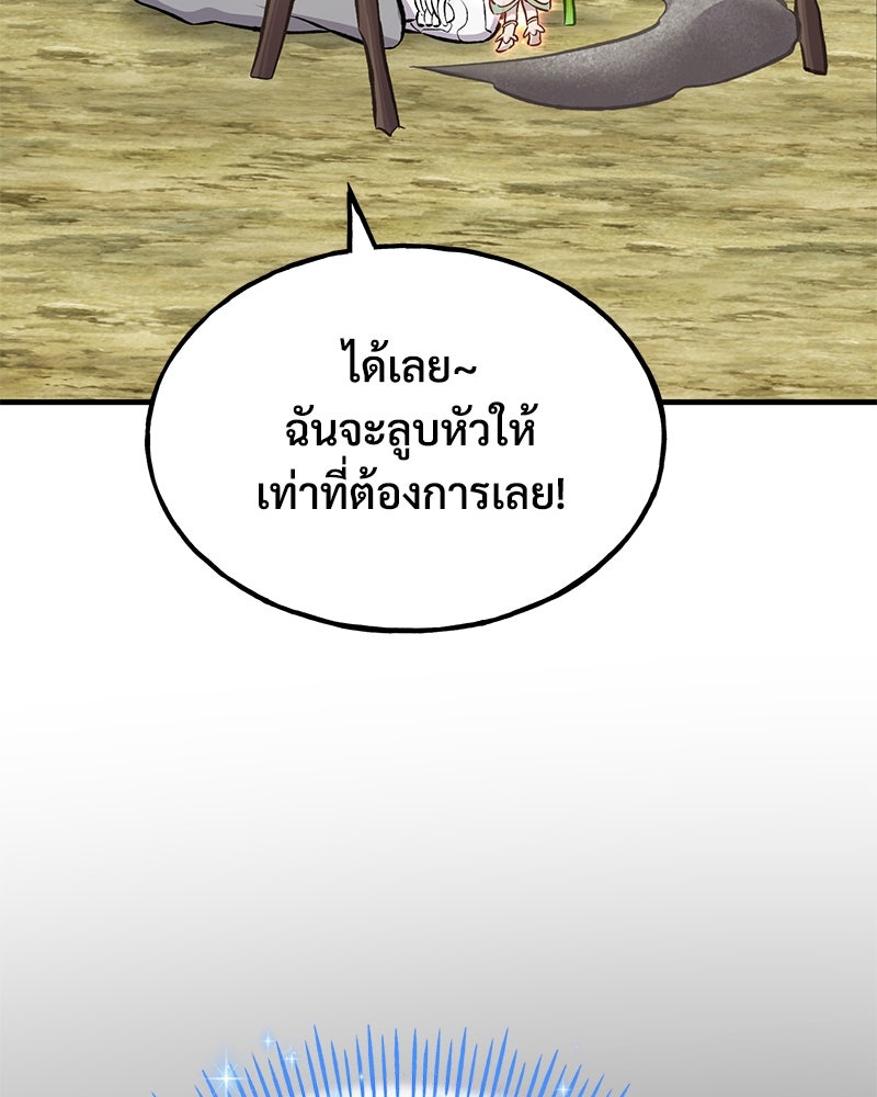 ปลูกผักพิชิตหอคอย - หน้า 75