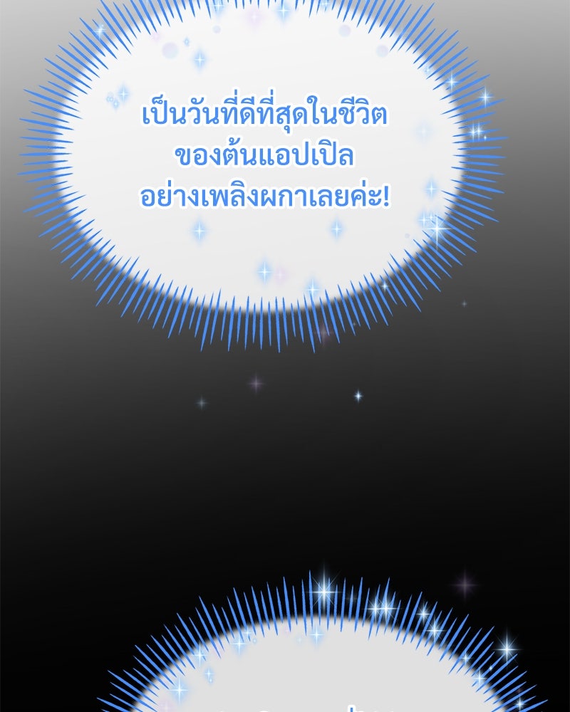ปลูกผักพิชิตหอคอย - หน้า 76