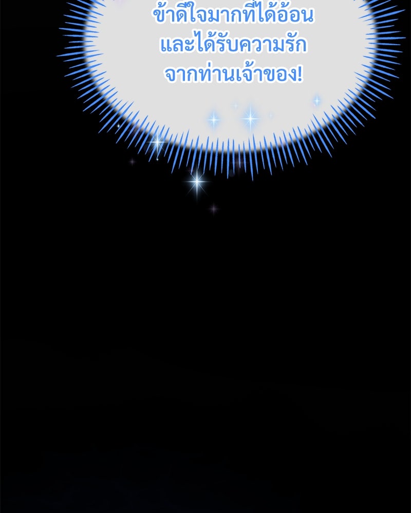 ปลูกผักพิชิตหอคอย - หน้า 77