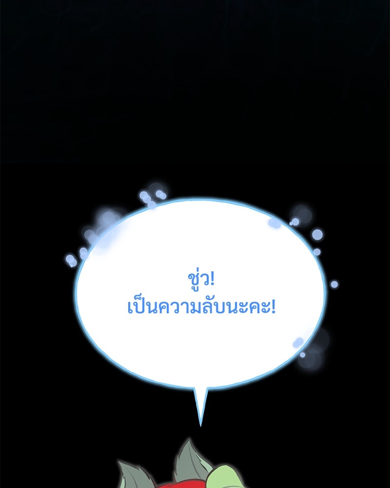 ปลูกผักพิชิตหอคอย - หน้า 86